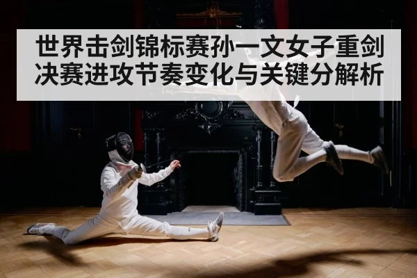 fencing match action